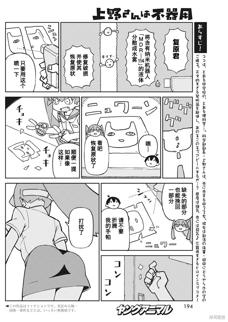 《笨拙之极的上野》漫画最新章节第91话免费下拉式在线观看章节第【2】张图片