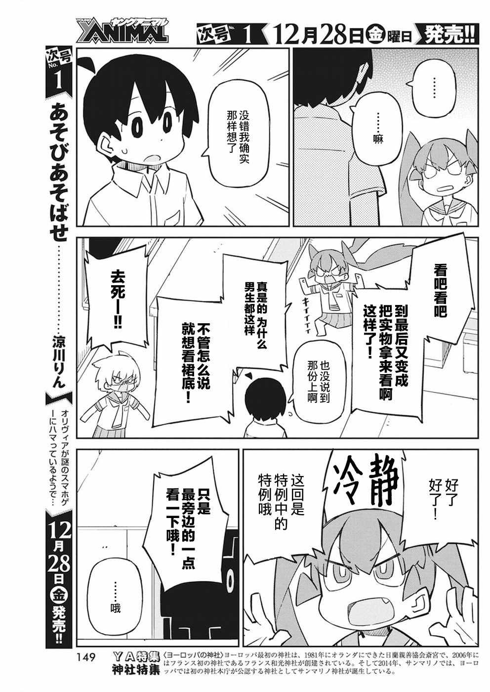 《笨拙之极的上野》漫画最新章节第55话免费下拉式在线观看章节第【5】张图片