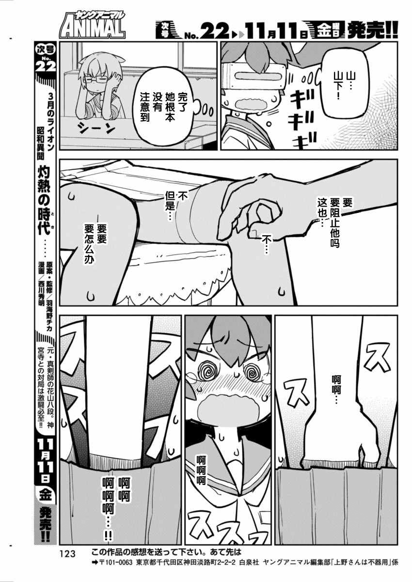 《笨拙之极的上野》漫画最新章节第14话免费下拉式在线观看章节第【11】张图片