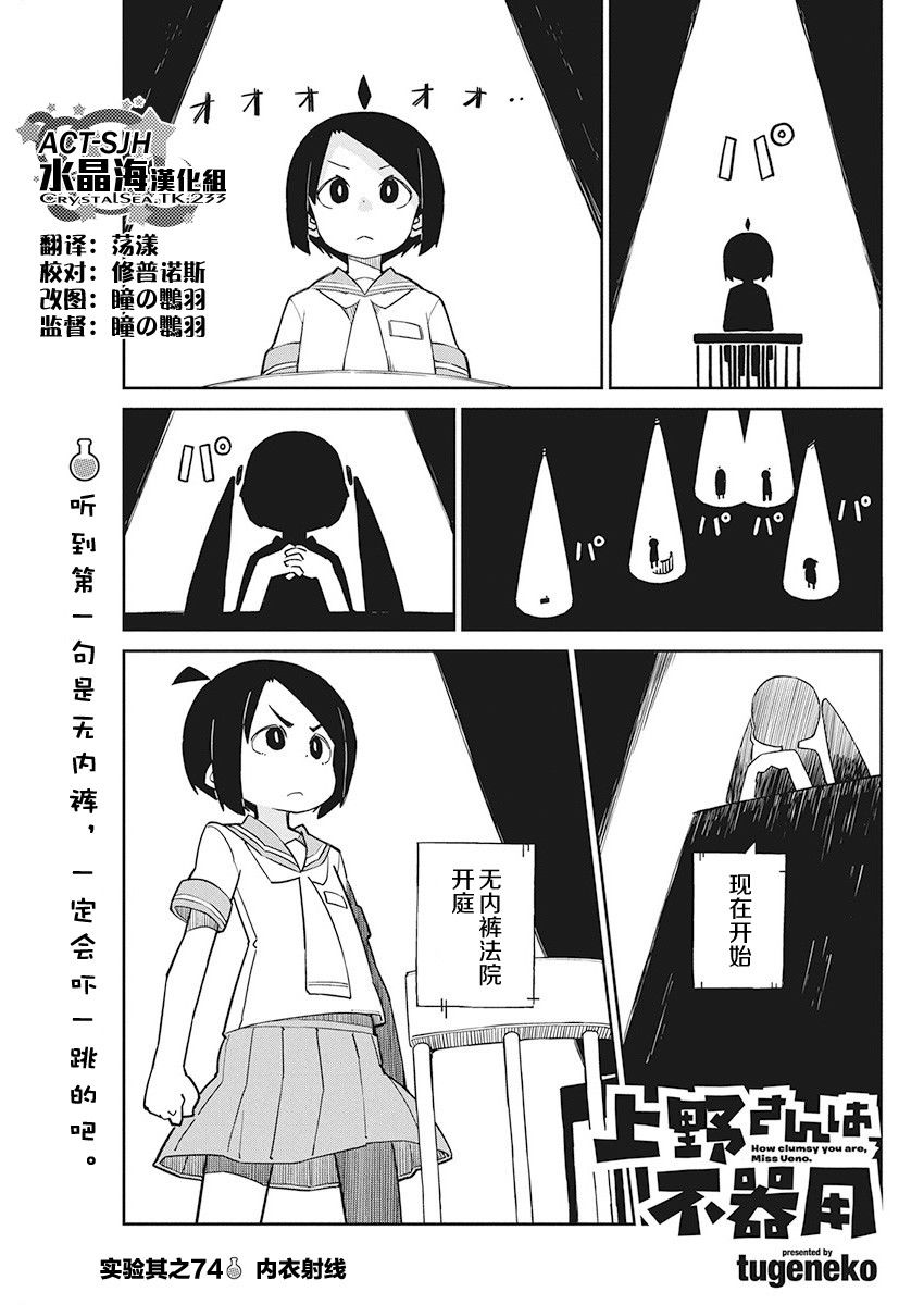 《笨拙之极的上野》漫画最新章节第74话 内衣射线免费下拉式在线观看章节第【1】张图片