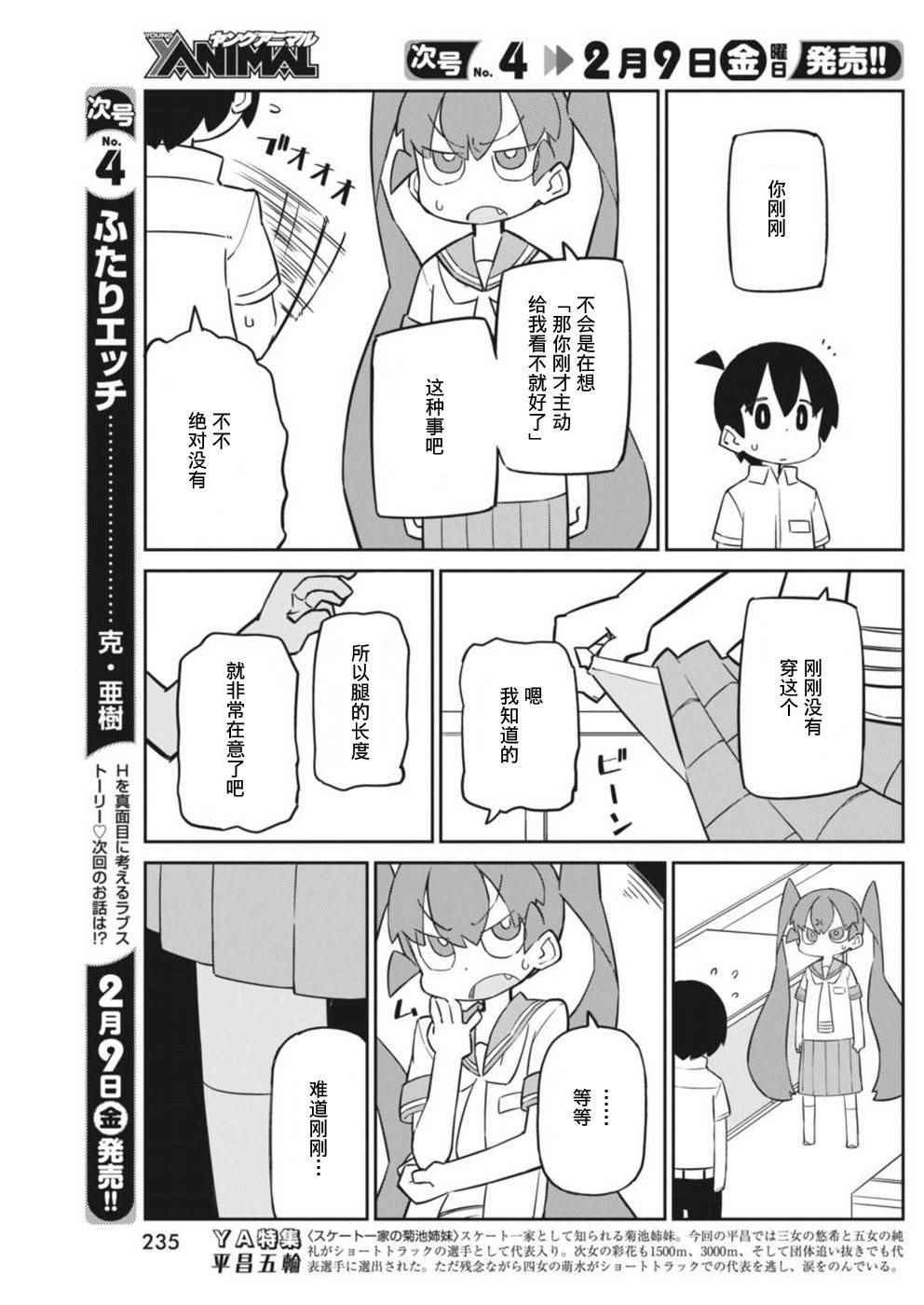 《笨拙之极的上野》漫画最新章节第38话免费下拉式在线观看章节第【9】张图片