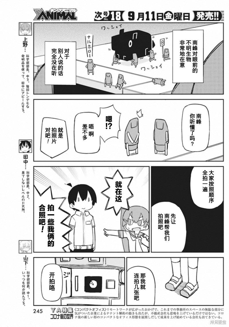 《笨拙之极的上野》漫画最新章节第86话 相机君8月号免费下拉式在线观看章节第【3】张图片