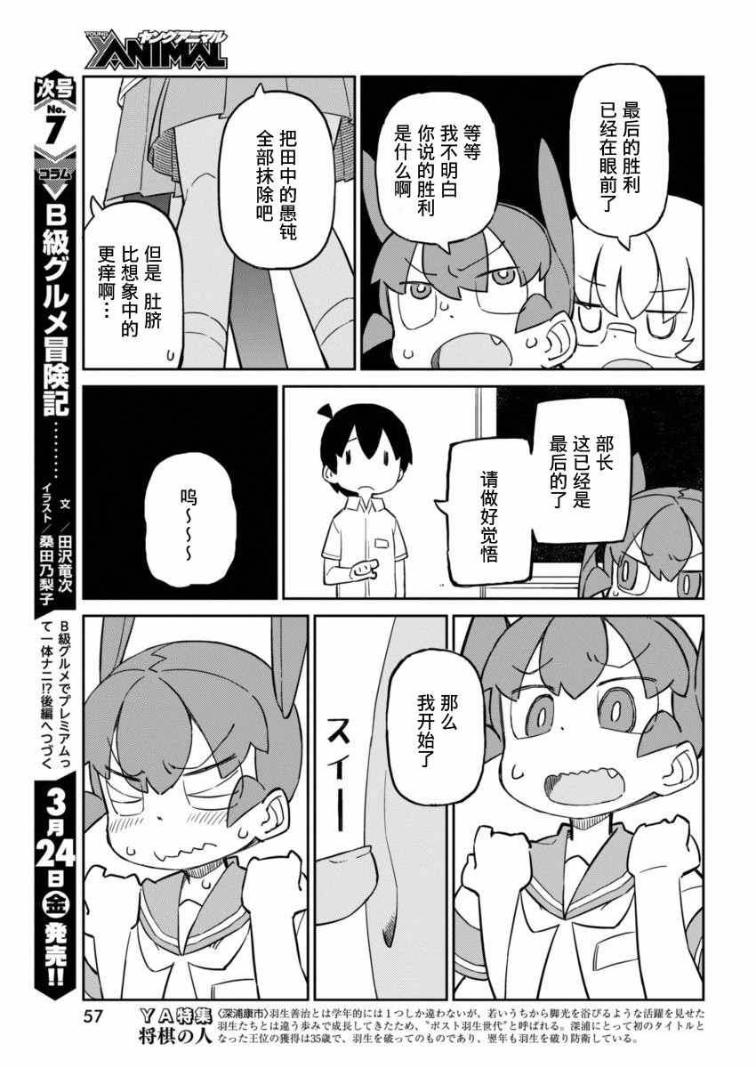 《笨拙之极的上野》漫画最新章节第22话免费下拉式在线观看章节第【9】张图片