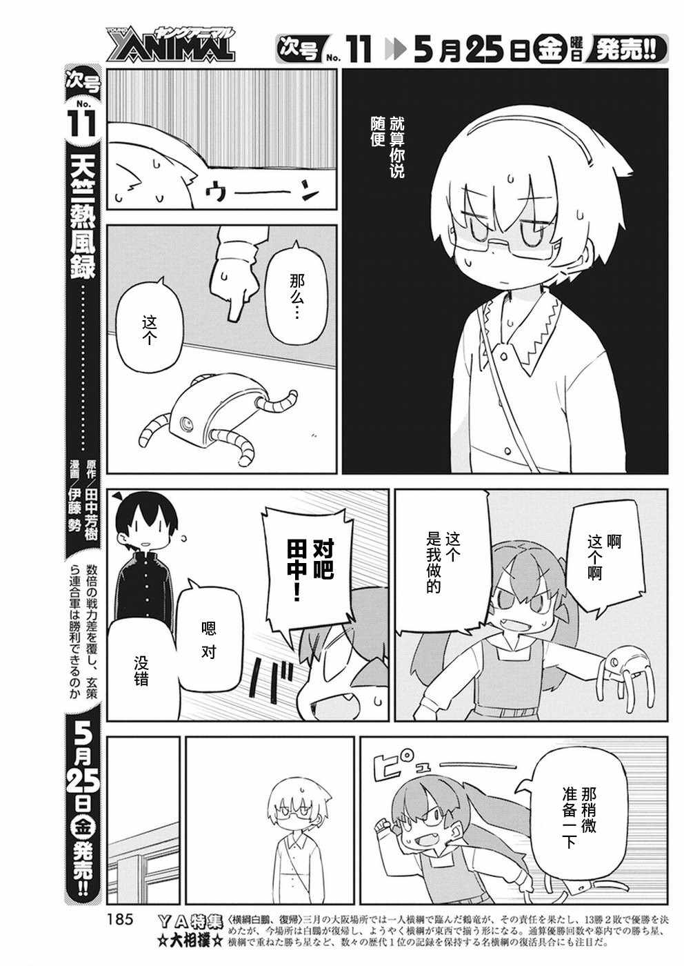 《笨拙之极的上野》漫画最新章节第44话免费下拉式在线观看章节第【7】张图片