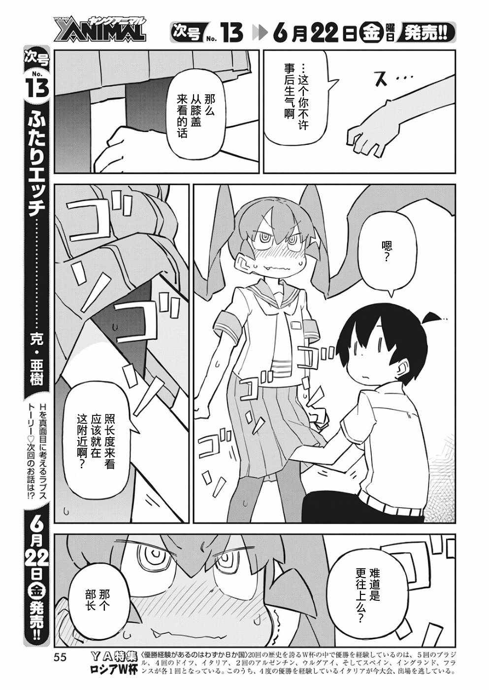 《笨拙之极的上野》漫画最新章节第46话免费下拉式在线观看章节第【7】张图片