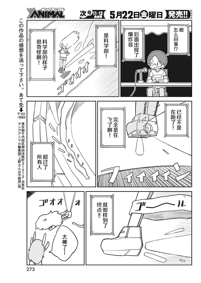 《笨拙之极的上野》漫画最新章节第81话 接力赛免费下拉式在线观看章节第【11】张图片