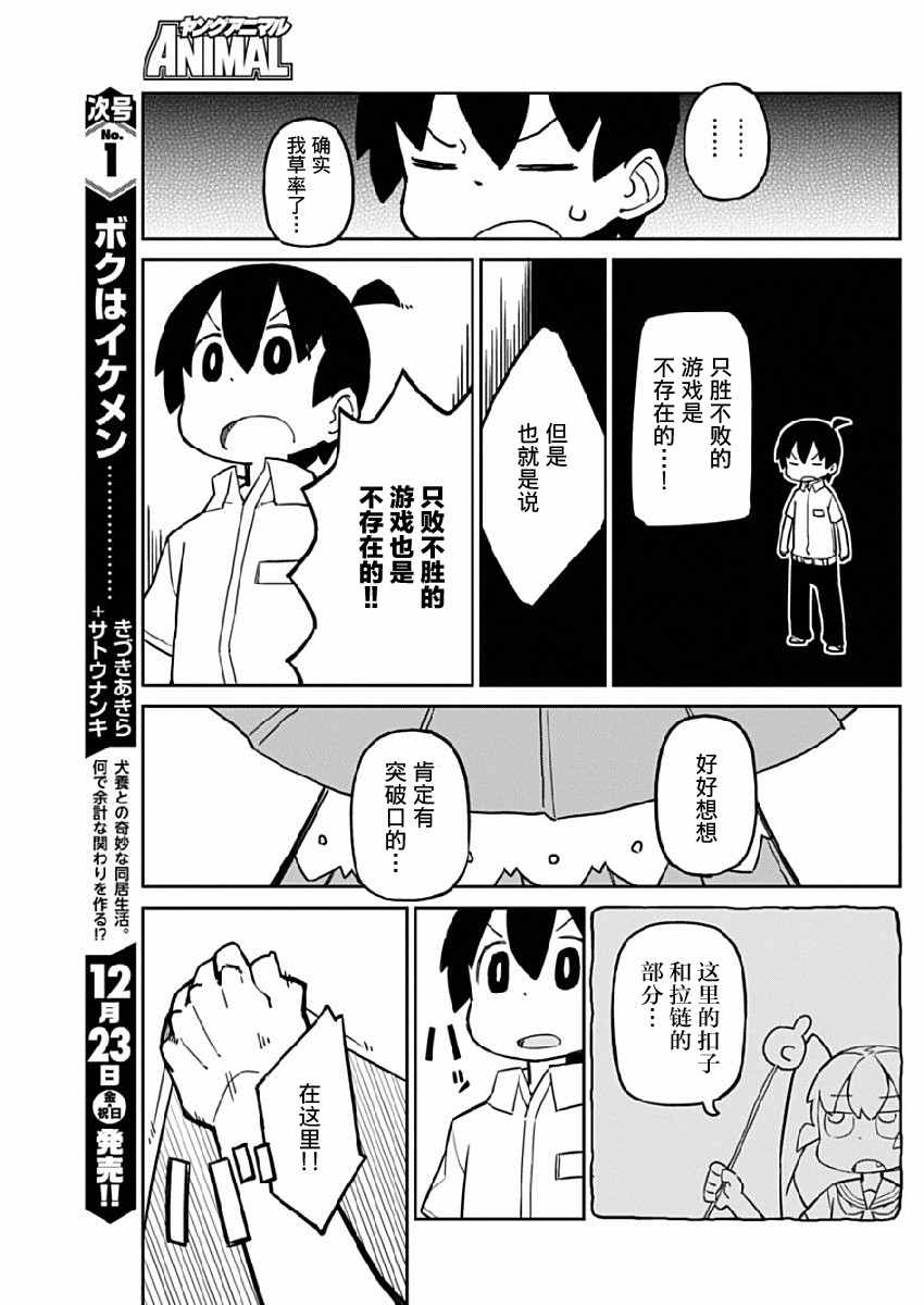 《笨拙之极的上野》漫画最新章节第17话免费下拉式在线观看章节第【9】张图片