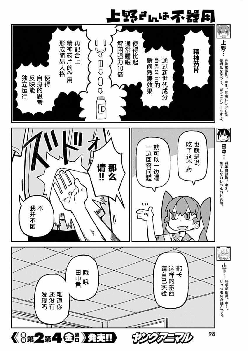 《笨拙之极的上野》漫画最新章节第18话免费下拉式在线观看章节第【4】张图片