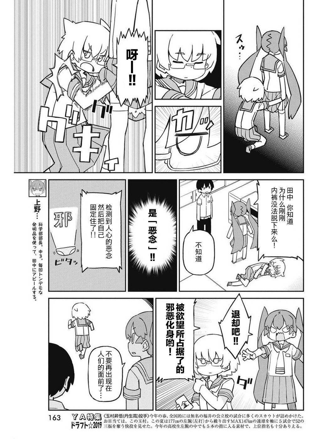 《笨拙之极的上野》漫画最新章节第71话免费下拉式在线观看章节第【3】张图片