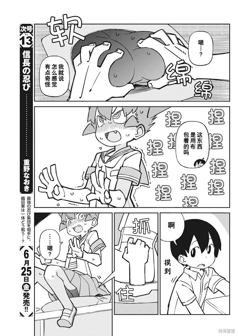 《笨拙之极的上野》漫画最新章节第90话免费下拉式在线观看章节第【7】张图片