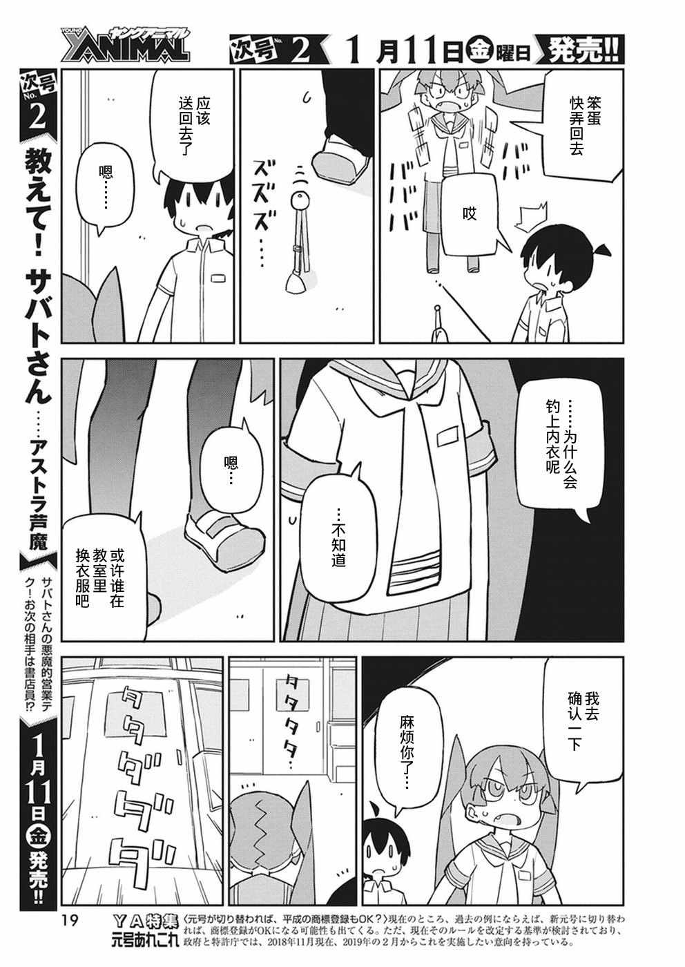 《笨拙之极的上野》漫画最新章节第56话免费下拉式在线观看章节第【6】张图片