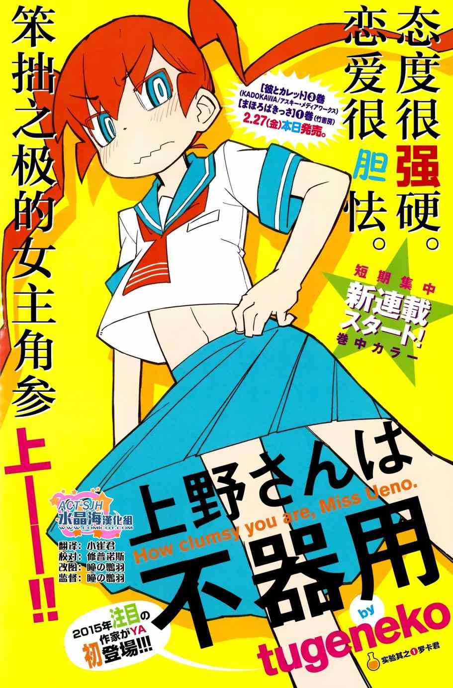 《笨拙之极的上野》漫画最新章节第1话免费下拉式在线观看章节第【1】张图片