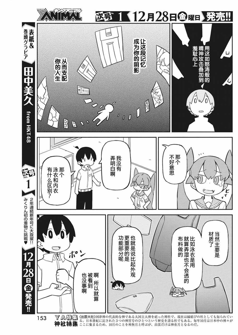 《笨拙之极的上野》漫画最新章节第55话免费下拉式在线观看章节第【9】张图片