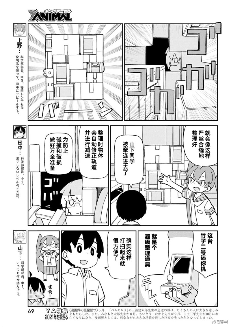 《笨拙之极的上野》漫画最新章节第97话免费下拉式在线观看章节第【3】张图片