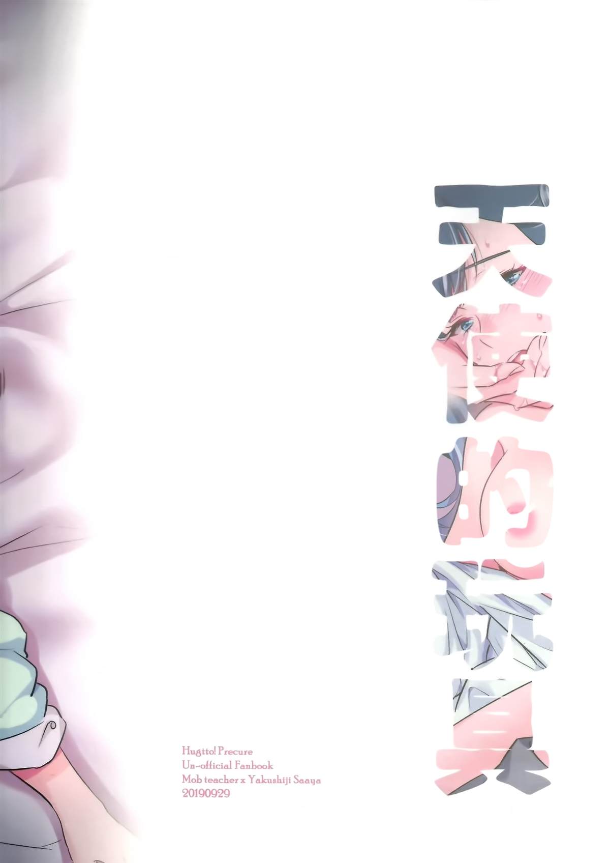 《天使的玩具》漫画最新章节第1话免费下拉式在线观看章节第【17】张图片