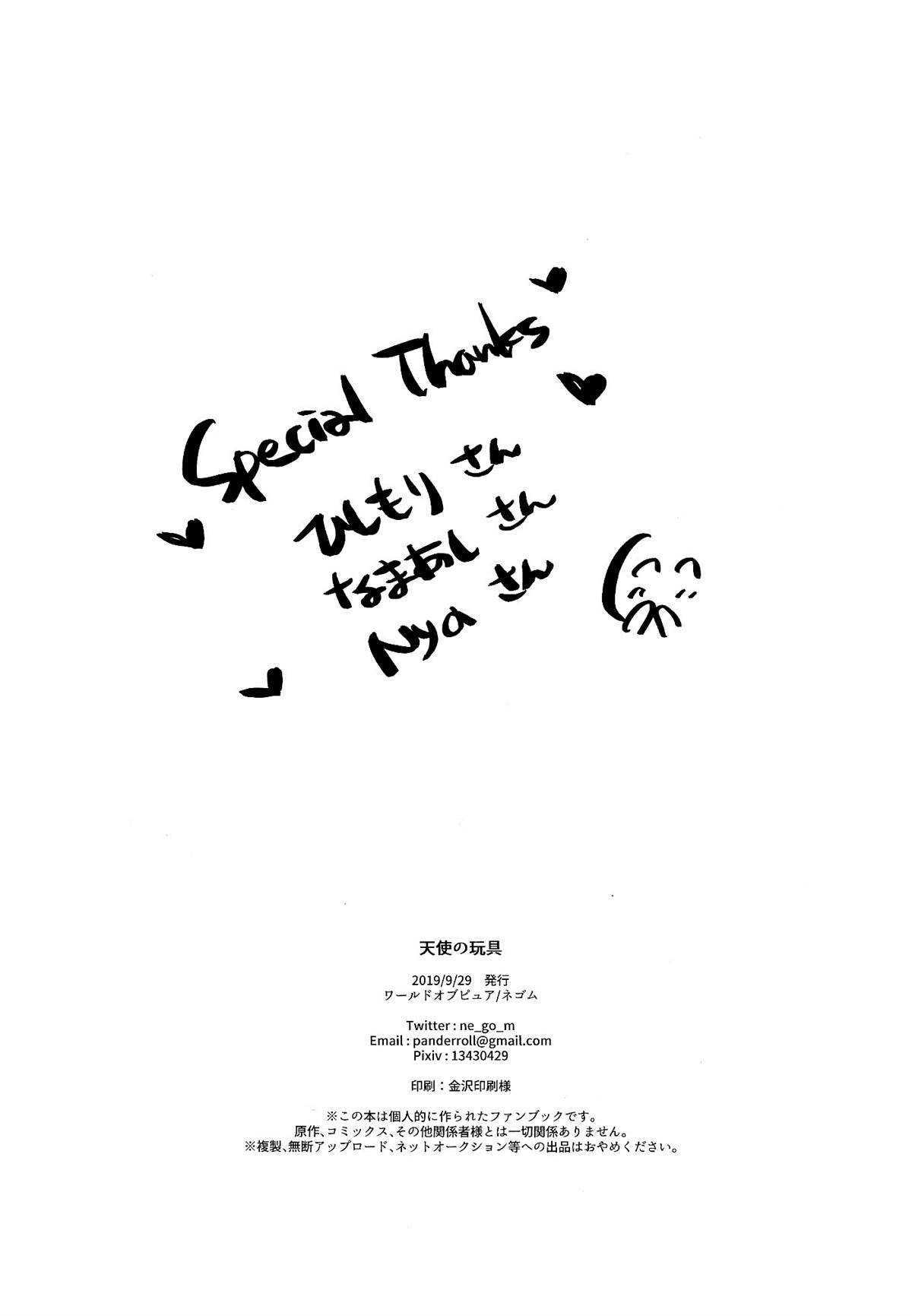 《天使的玩具》漫画最新章节第1话免费下拉式在线观看章节第【16】张图片