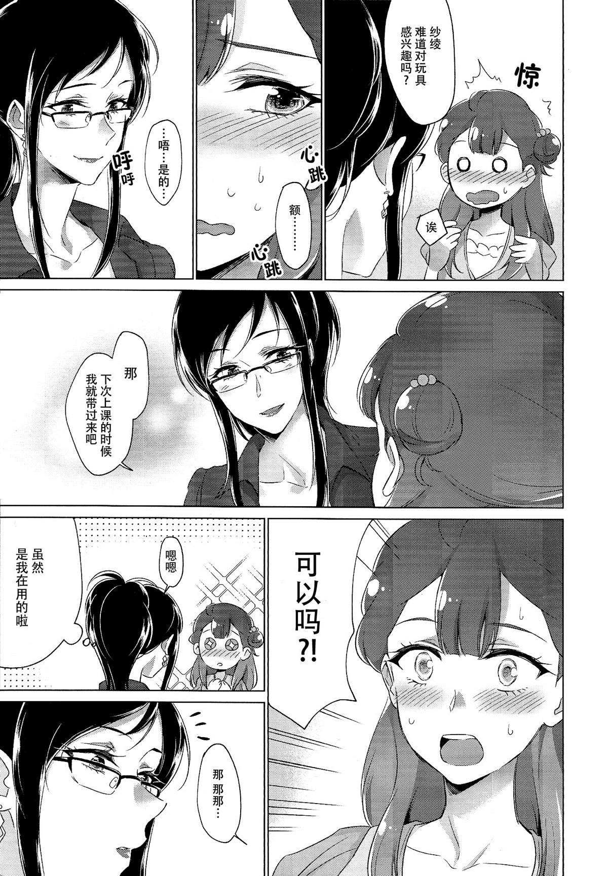 《天使的玩具》漫画最新章节第1话免费下拉式在线观看章节第【6】张图片