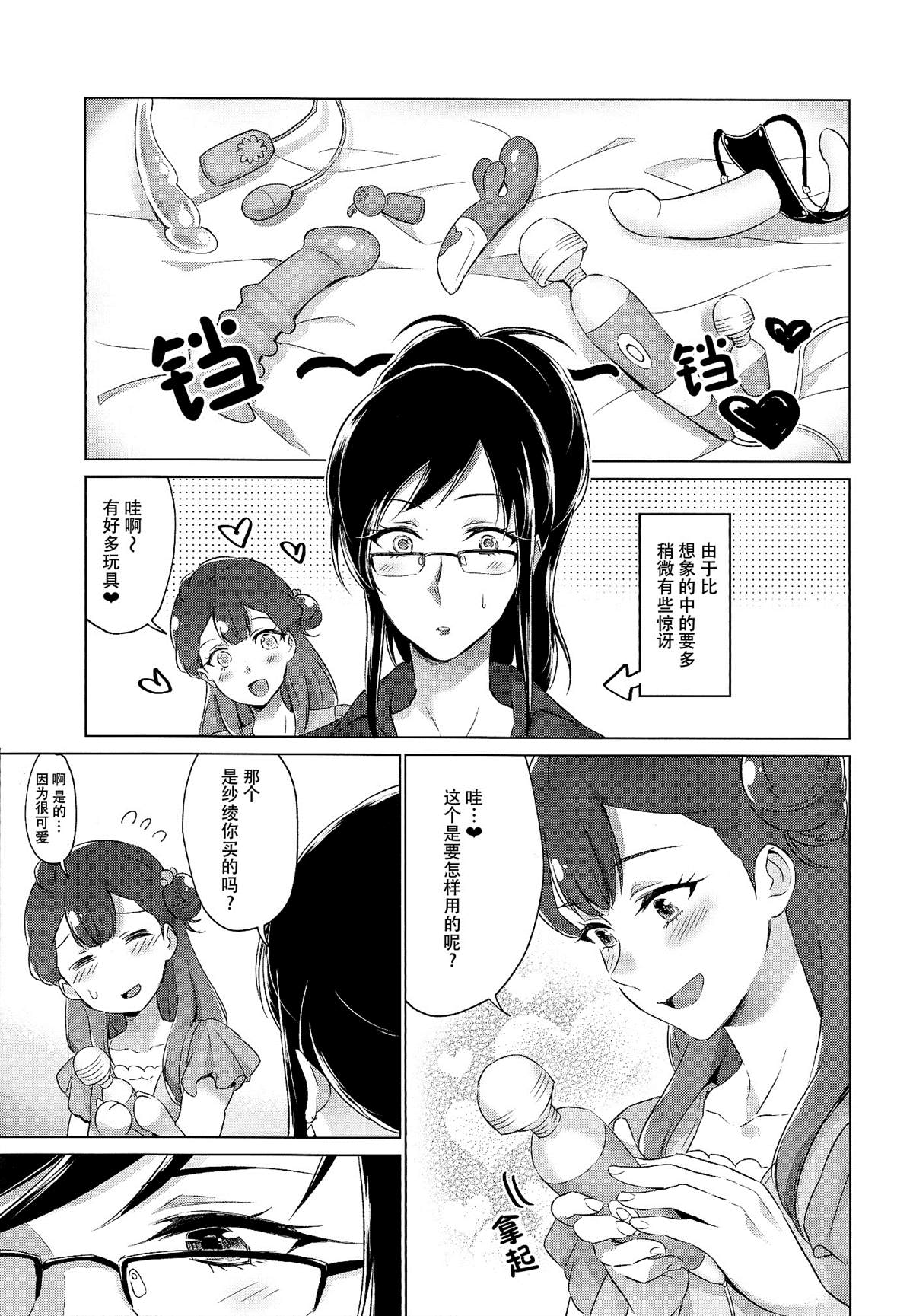 《天使的玩具》漫画最新章节第1话免费下拉式在线观看章节第【8】张图片