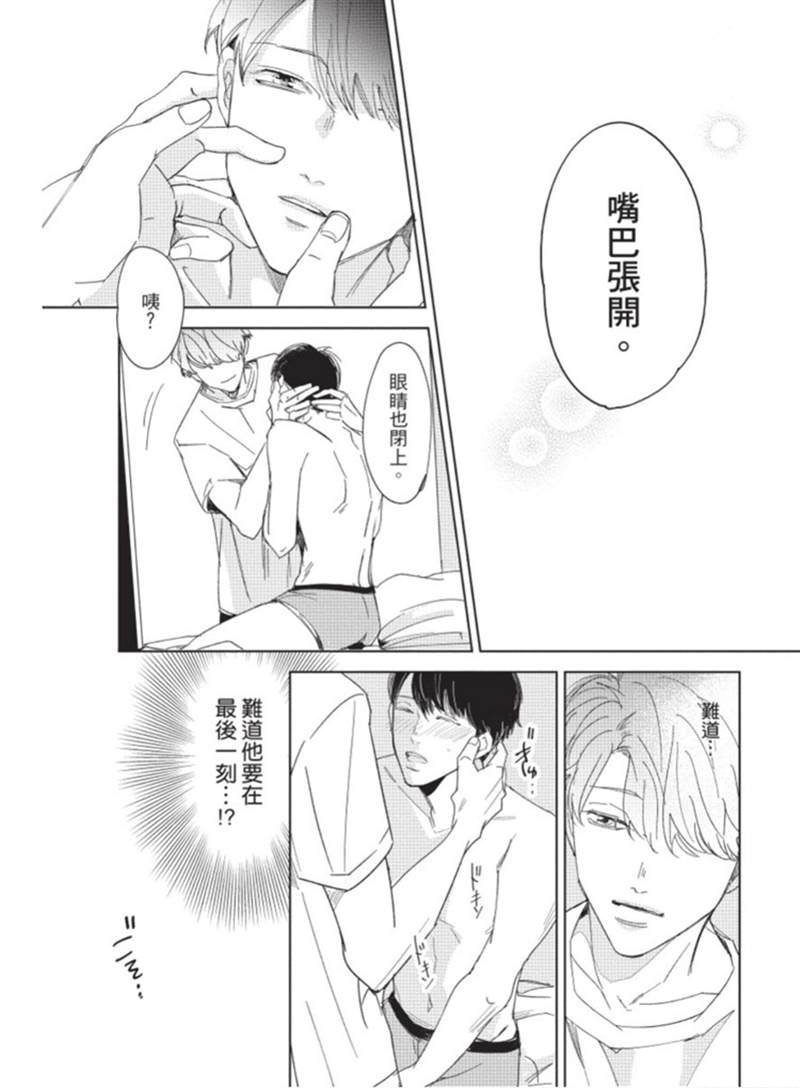 《暂缓之吻的去向》漫画最新章节第1话免费下拉式在线观看章节第【32】张图片