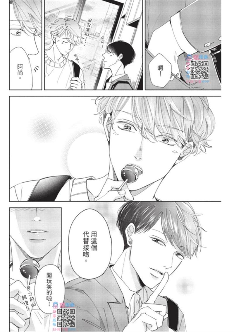 《暂缓之吻的去向》漫画最新章节第1话免费下拉式在线观看章节第【167】张图片