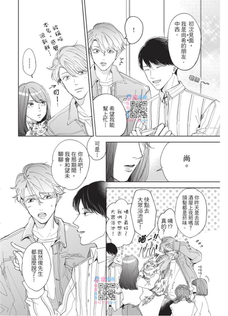 《暂缓之吻的去向》漫画最新章节第1话免费下拉式在线观看章节第【81】张图片