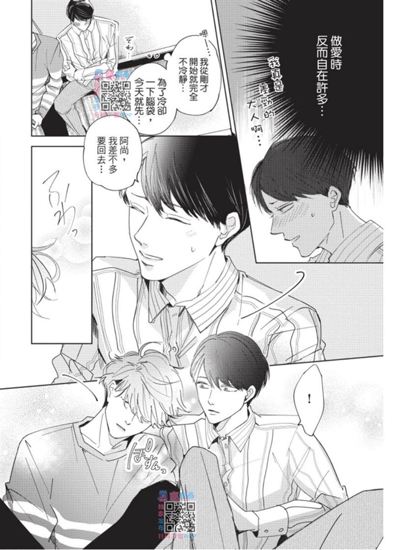 《暂缓之吻的去向》漫画最新章节第1话免费下拉式在线观看章节第【91】张图片