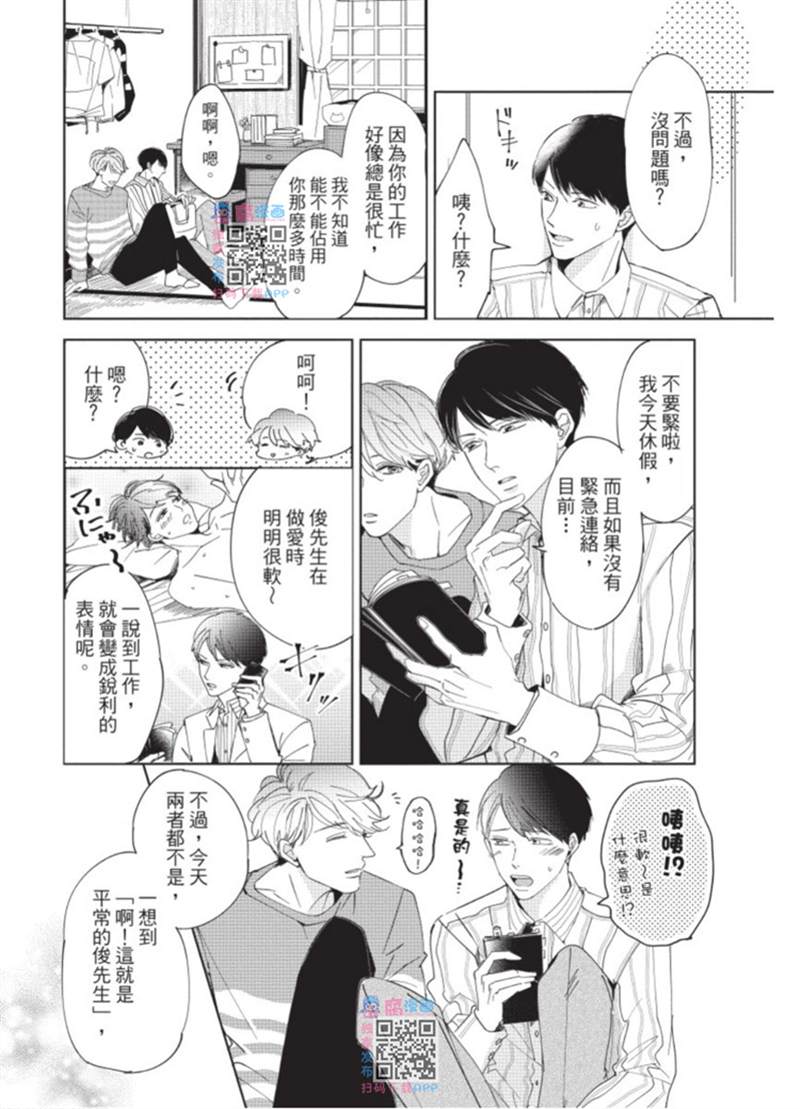 《暂缓之吻的去向》漫画最新章节第1话免费下拉式在线观看章节第【89】张图片