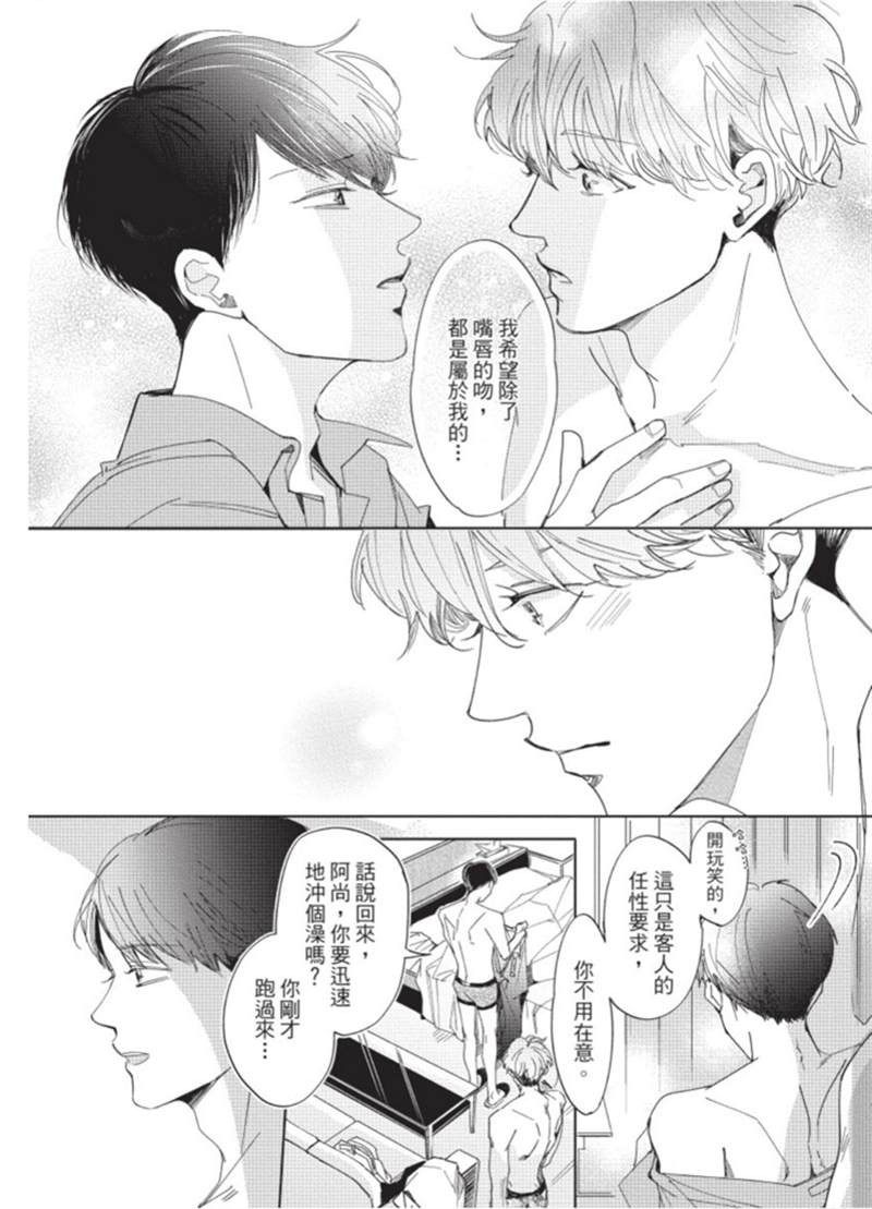 《暂缓之吻的去向》漫画最新章节第1话免费下拉式在线观看章节第【50】张图片