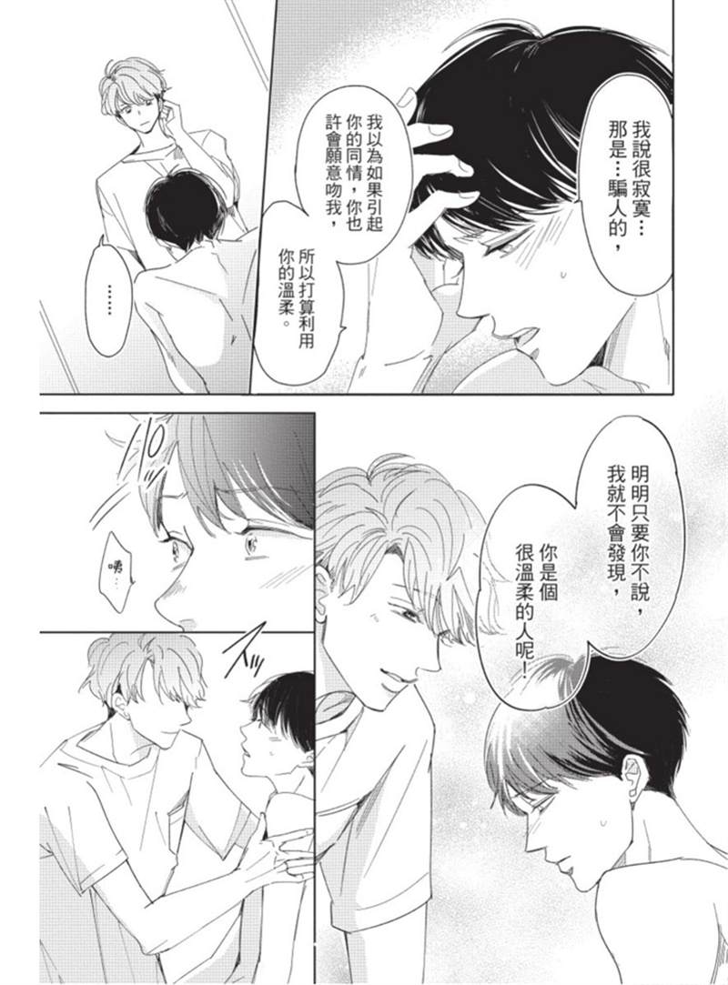 《暂缓之吻的去向》漫画最新章节第1话免费下拉式在线观看章节第【30】张图片