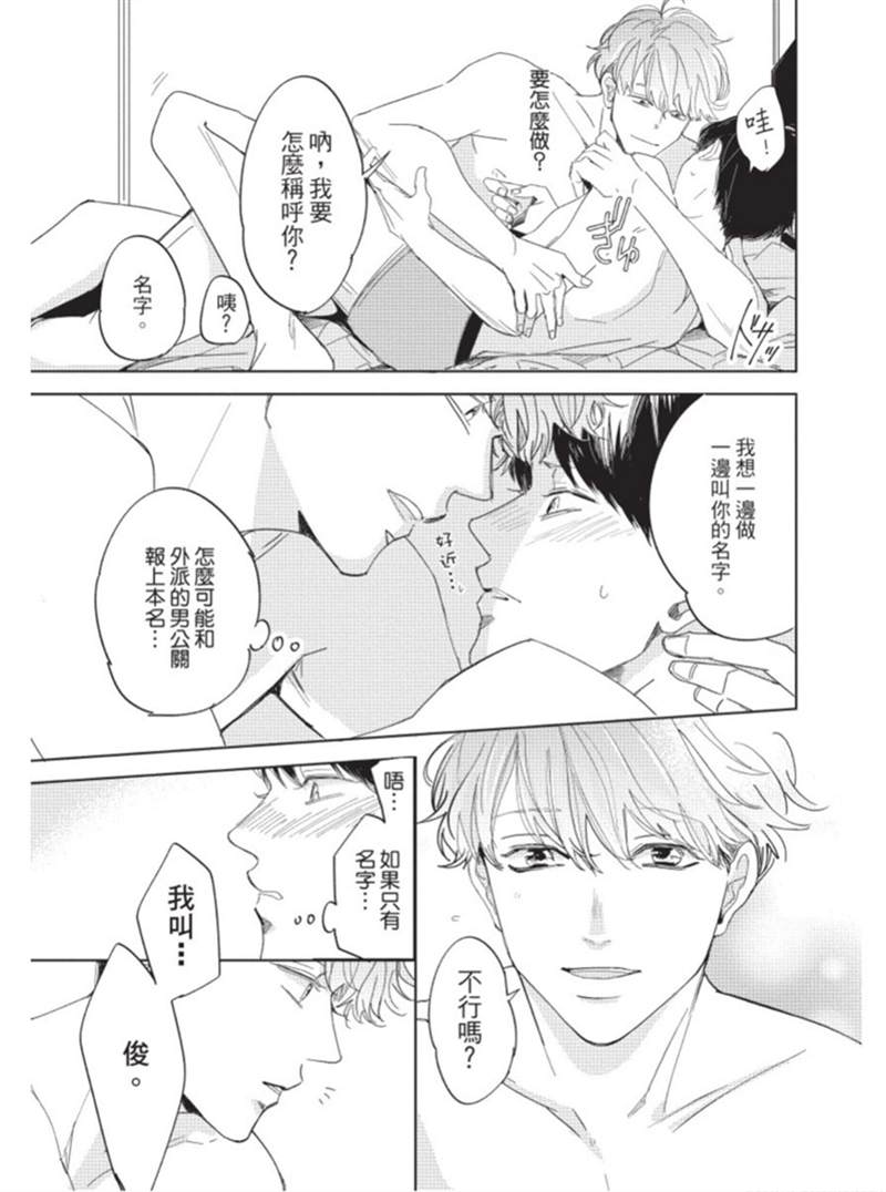 《暂缓之吻的去向》漫画最新章节第1话免费下拉式在线观看章节第【18】张图片