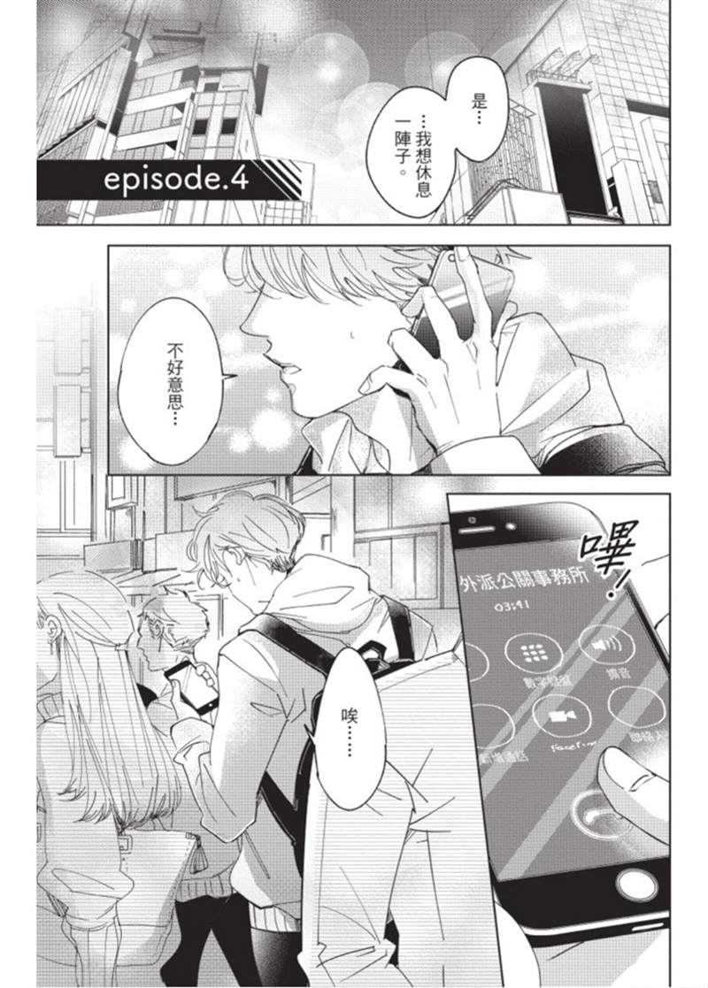 《暂缓之吻的去向》漫画最新章节第1话免费下拉式在线观看章节第【104】张图片