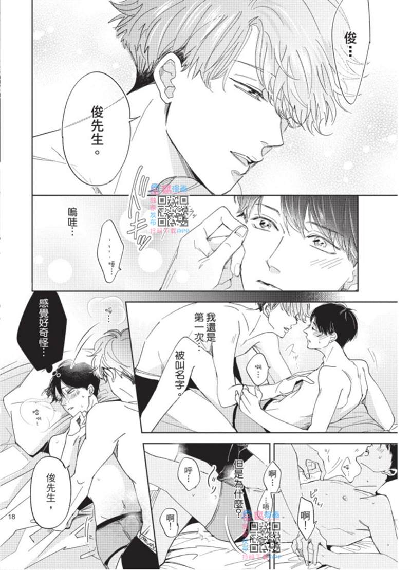 《暂缓之吻的去向》漫画最新章节第1话免费下拉式在线观看章节第【19】张图片