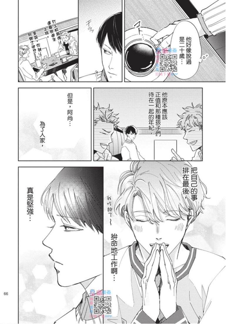 《暂缓之吻的去向》漫画最新章节第1话免费下拉式在线观看章节第【67】张图片