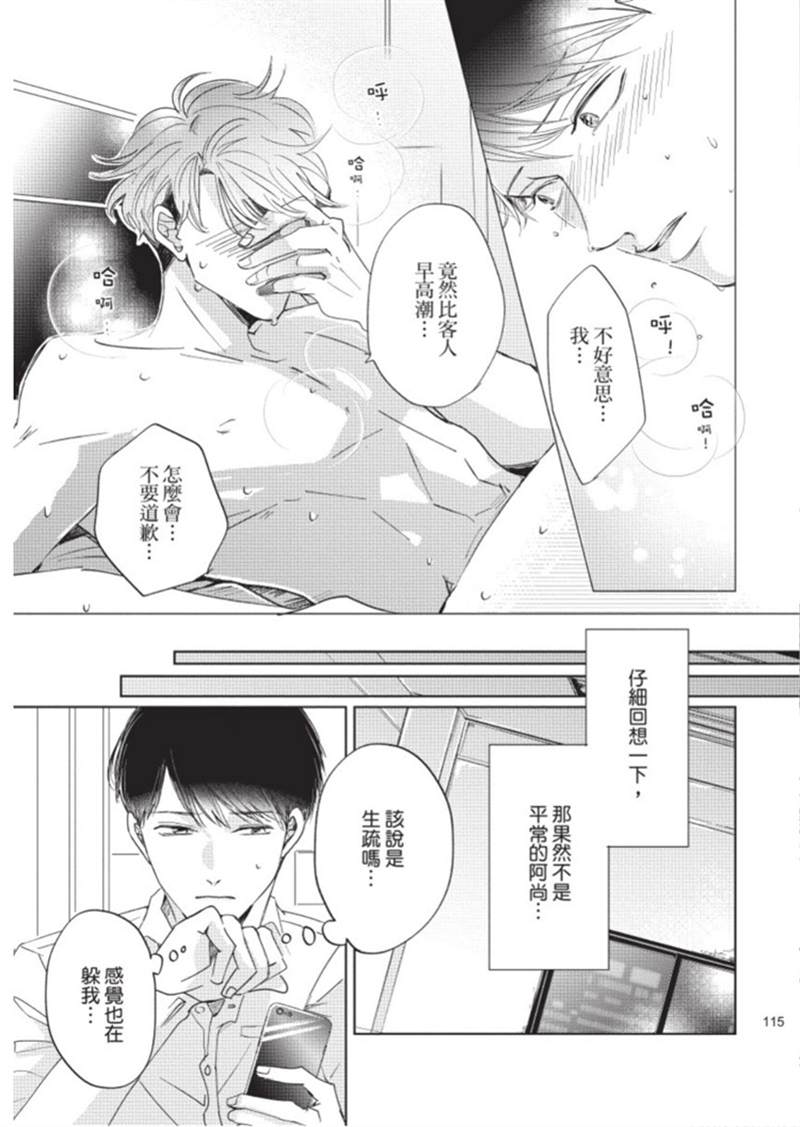 《暂缓之吻的去向》漫画最新章节第1话免费下拉式在线观看章节第【116】张图片