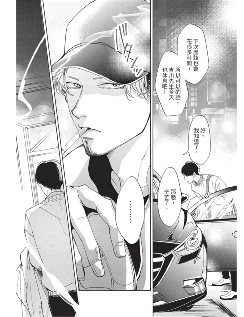 《暂缓之吻的去向》漫画最新章节第1话免费下拉式在线观看章节第【46】张图片