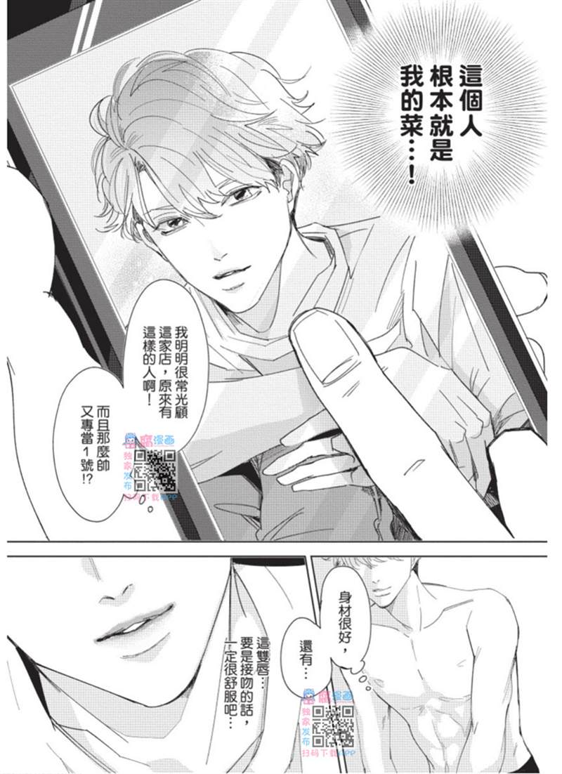 《暂缓之吻的去向》漫画最新章节第1话免费下拉式在线观看章节第【11】张图片