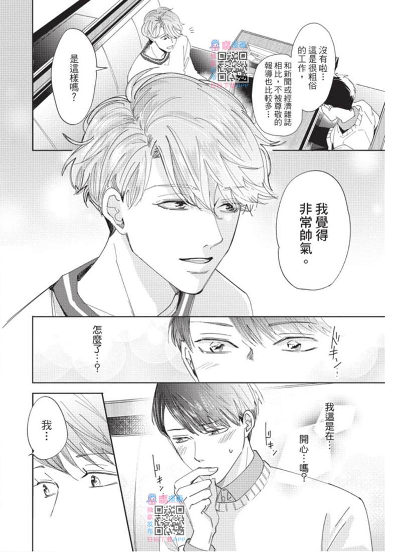 《暂缓之吻的去向》漫画最新章节第1话免费下拉式在线观看章节第【69】张图片