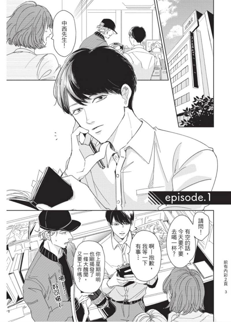 《暂缓之吻的去向》漫画最新章节第1话免费下拉式在线观看章节第【4】张图片