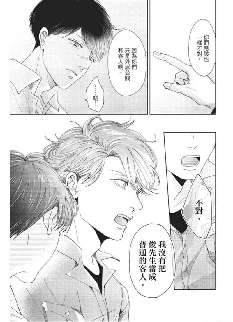 《暂缓之吻的去向》漫画最新章节第1话免费下拉式在线观看章节第【142】张图片