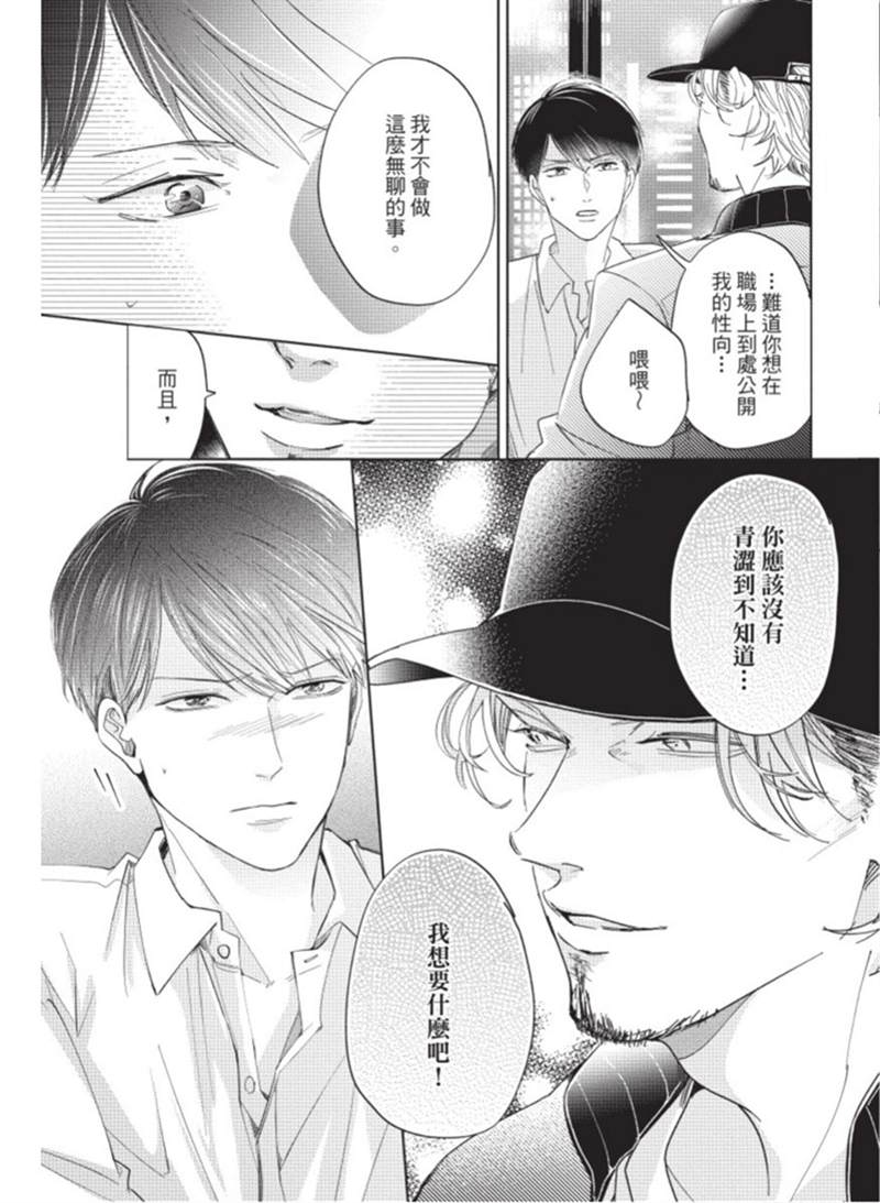 《暂缓之吻的去向》漫画最新章节第1话免费下拉式在线观看章节第【126】张图片