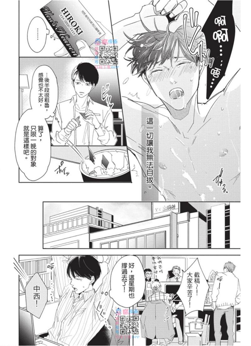 《暂缓之吻的去向》漫画最新章节第1话免费下拉式在线观看章节第【9】张图片