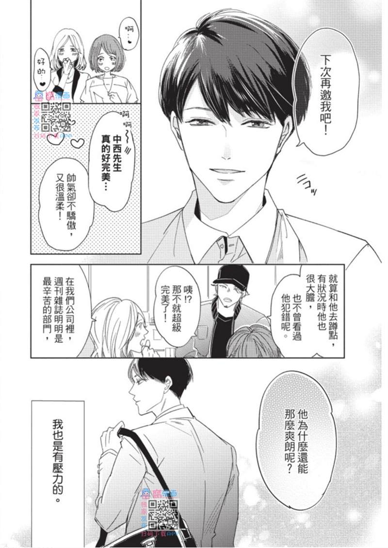 《暂缓之吻的去向》漫画最新章节第1话免费下拉式在线观看章节第【5】张图片