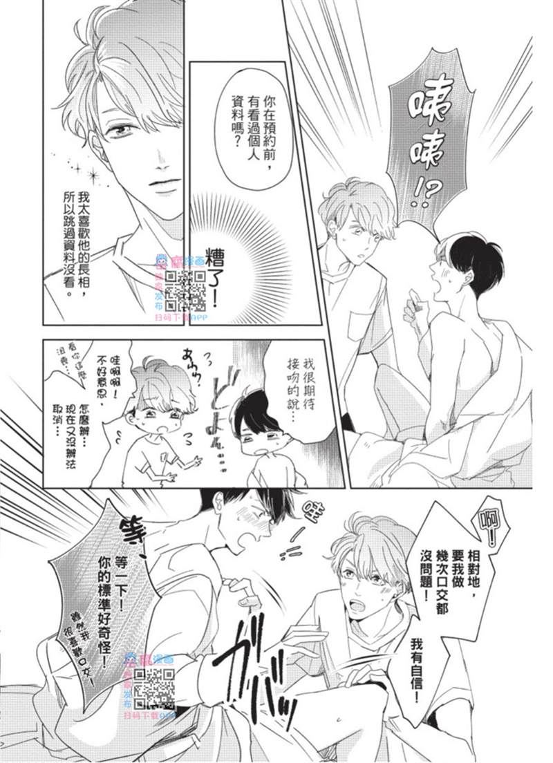 《暂缓之吻的去向》漫画最新章节第1话免费下拉式在线观看章节第【15】张图片