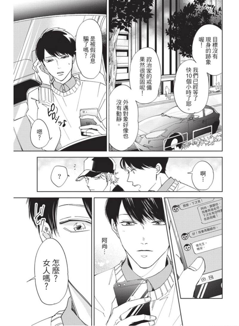 《暂缓之吻的去向》漫画最新章节第1话免费下拉式在线观看章节第【42】张图片