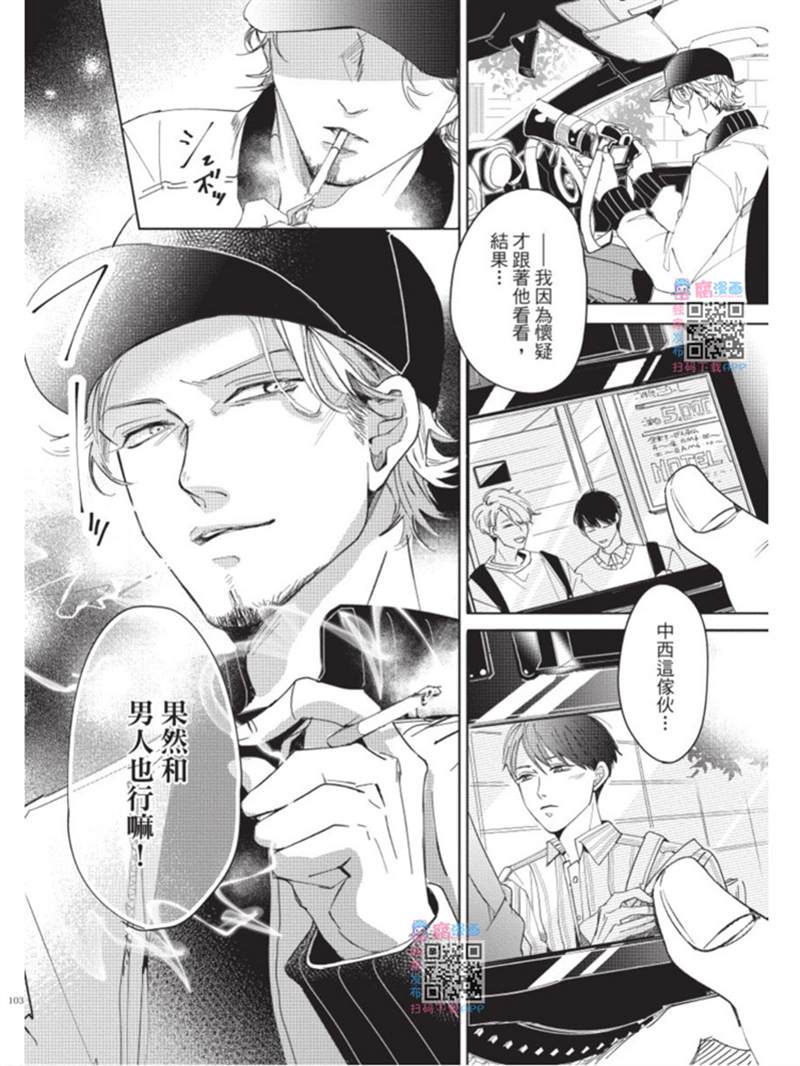 《暂缓之吻的去向》漫画最新章节第1话免费下拉式在线观看章节第【103】张图片