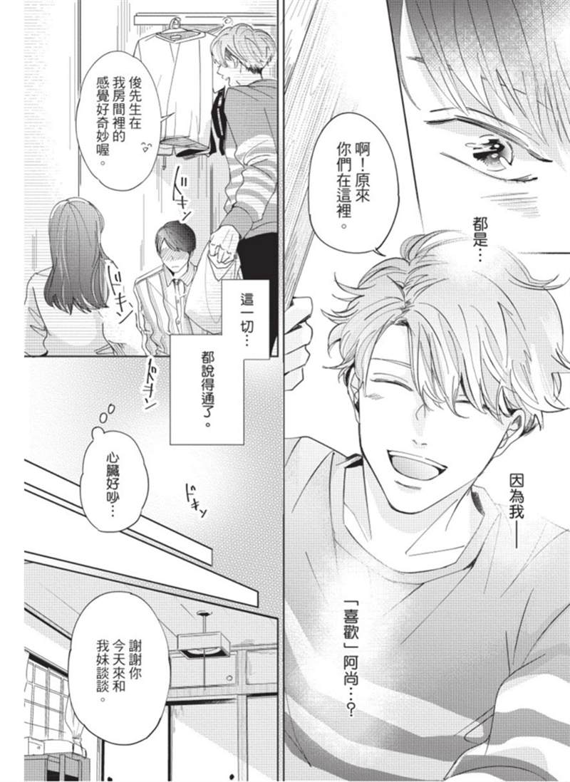 《暂缓之吻的去向》漫画最新章节第1话免费下拉式在线观看章节第【88】张图片