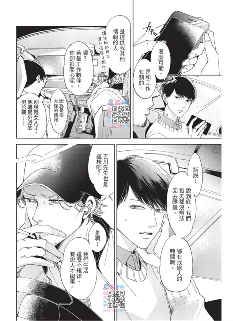 《暂缓之吻的去向》漫画最新章节第1话免费下拉式在线观看章节第【43】张图片