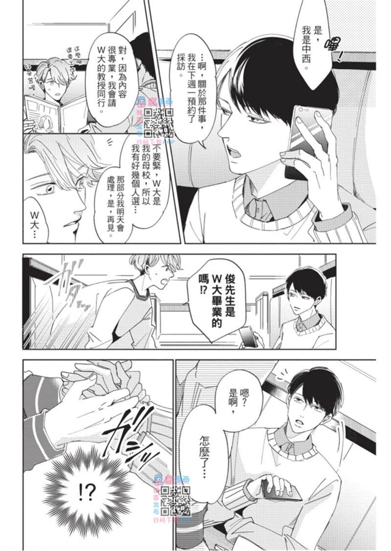 《暂缓之吻的去向》漫画最新章节第1话免费下拉式在线观看章节第【73】张图片