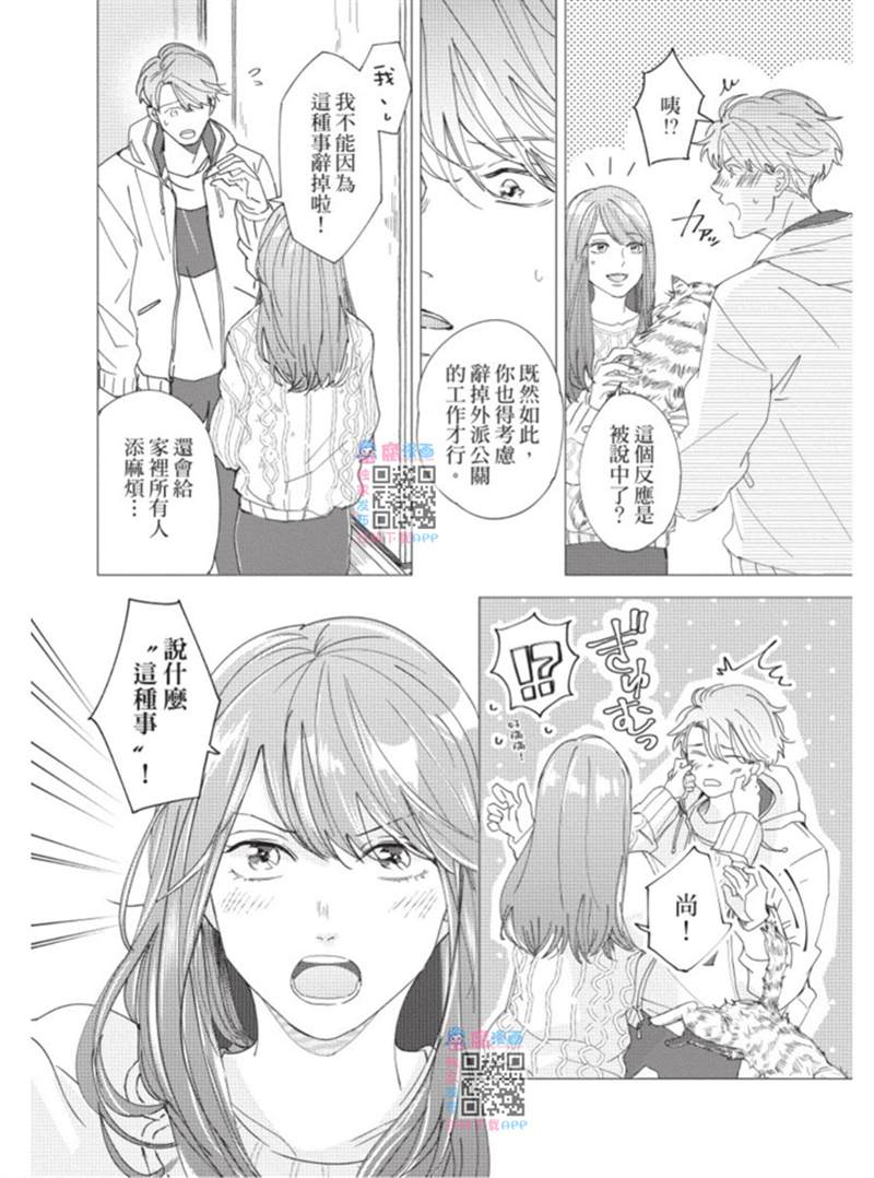 《暂缓之吻的去向》漫画最新章节第1话免费下拉式在线观看章节第【135】张图片