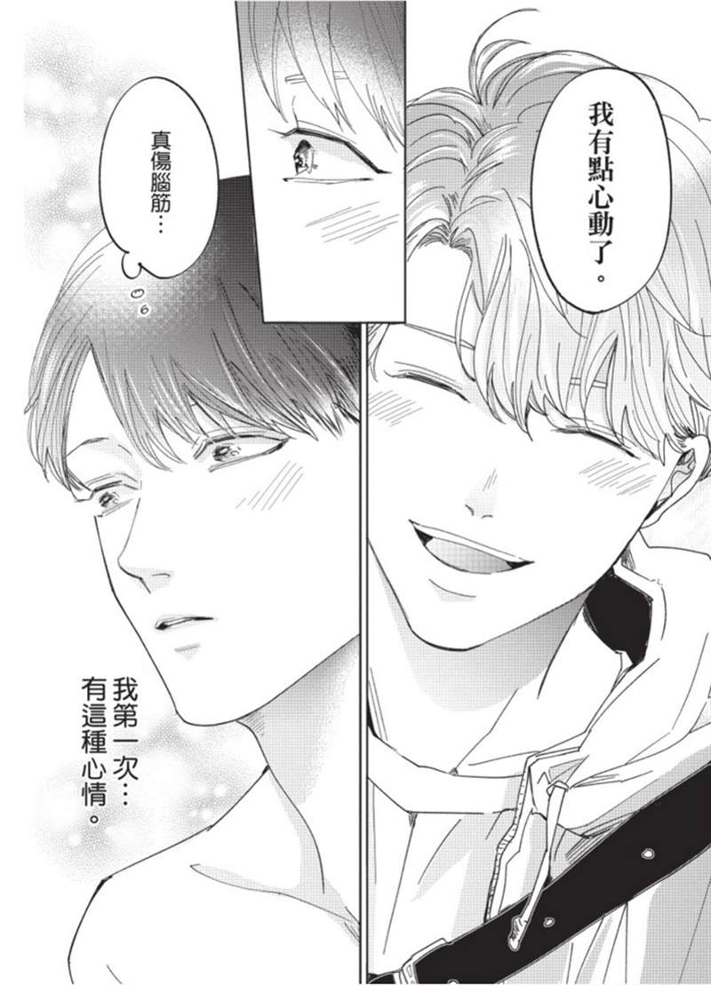 《暂缓之吻的去向》漫画最新章节第1话免费下拉式在线观看章节第【38】张图片